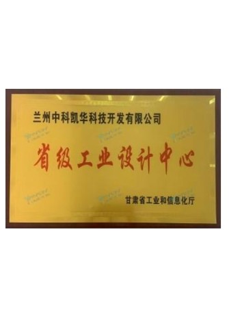 【企業(yè)資質】省級工業(yè)設計中心